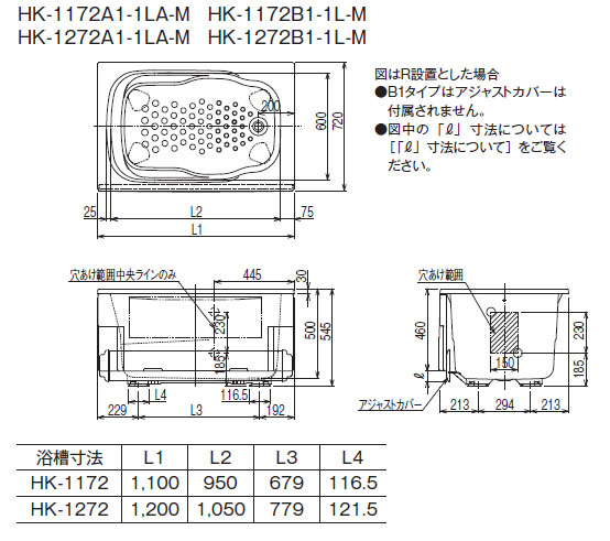 ハウステック 浅型浴槽 HKシリーズ HK-1172A1-1LA 1100サイズ アジャストカバーあり-i-port