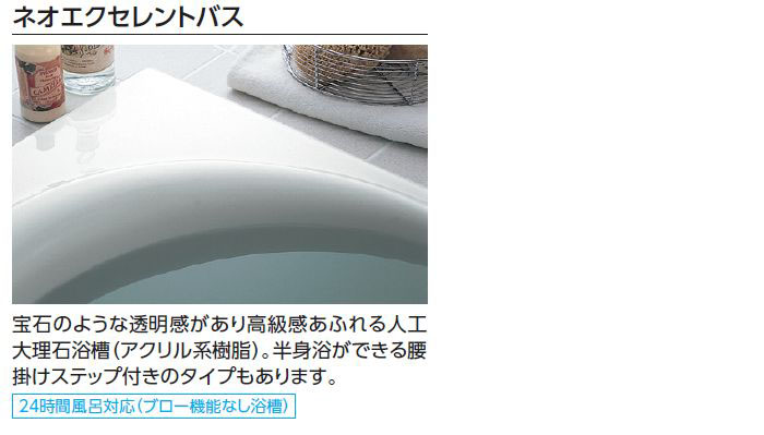 TOTO 人工大理石浴槽 ネオエクセレントバス 1650サイズ 1方半エプロン