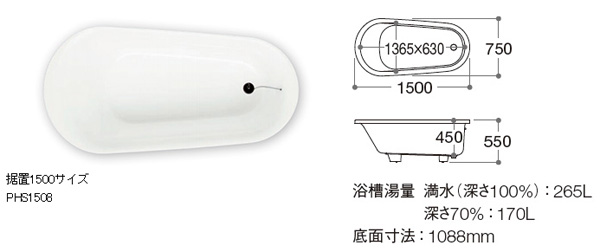 PHS1508#NW1　TOTO　浴槽ラフィア（据置タイプ）1500サイズ（エプロンなし） - 3