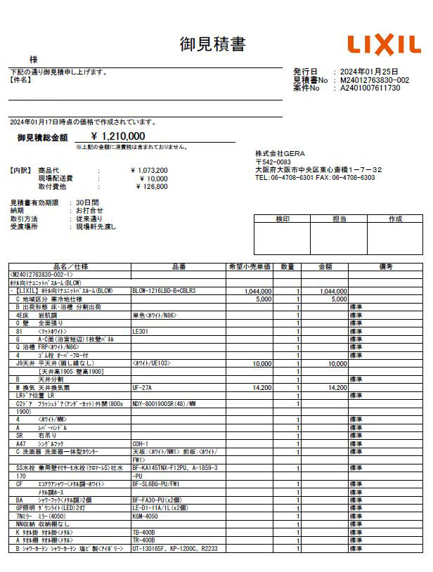 LIXIL ホテル向けユニットバス BLCW-1216LBD 本体取付工事込み LIXIL ホテル向けユニットバス BLCW-1216LBD 本体取付工事込み