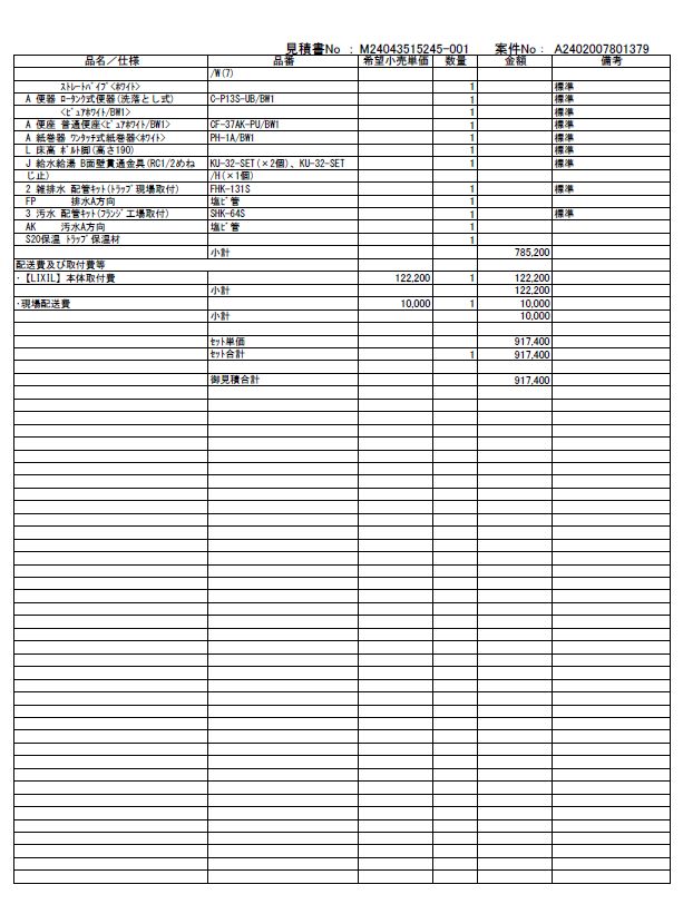LIXIL 集合住宅用ユニットバスルーム BLCW-1216LBE 本体取付工事 LIXIL 集合住宅用ユニットバスルーム BLCW-1216LBE 本体取付工事
