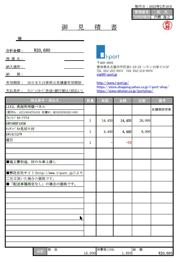 LIXIL 洗面所用パネル 2023/2/18弊社御見積分 [ MSD23021802 ] | 非
