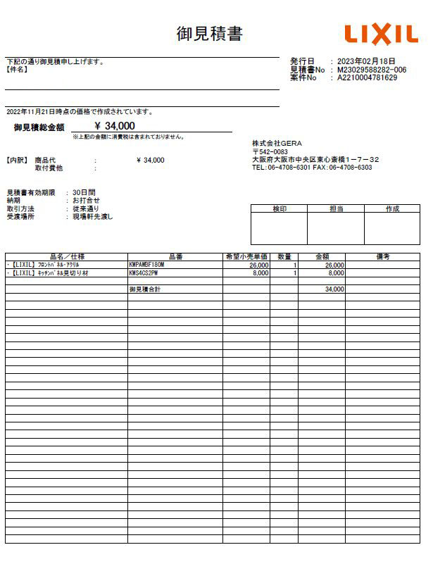 LIXIL 洗面所用パネル 2023/2/18弊社御見積分 [ MSD23021802 ] | 非