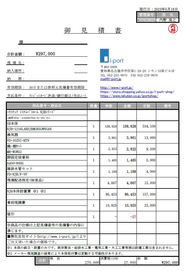 ハウステック NJB-1216 本体取付工事込み 2023/5/18弊社見積分