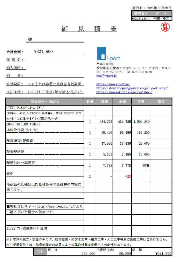 LIXIL リデア Mタイプ 1616サイズ 本体取付設置工事込み 2025/11/28