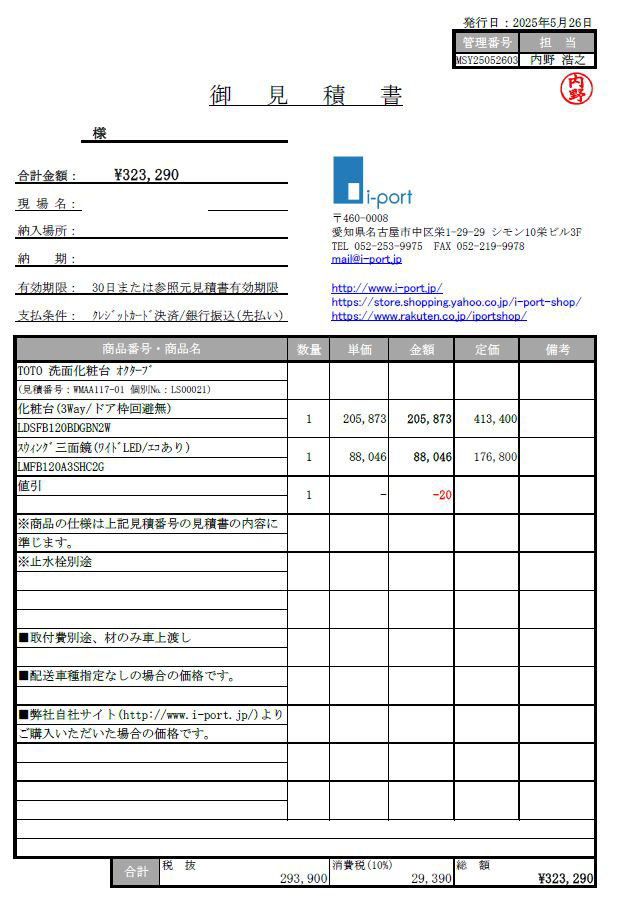 TOTO 洗面化粧台 オクターブ W1200セット 2025/5/26弊社見積分